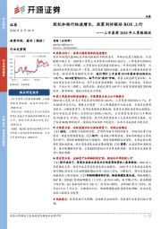 上市券商2020年三季报综述：经纪和投行快速增长，政策利好驱动ROE上行