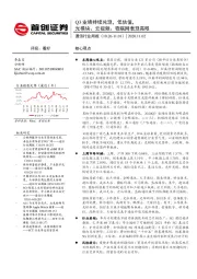 通信行业周报：Q3业绩持续兑现，低估值，光模块、云视频、物联网表现亮眼