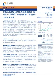 医药：CRO&CDMO投研体系之数据跟踪（系列五）：2020Q3回顾与前瞻，中国企业竞争优势持续