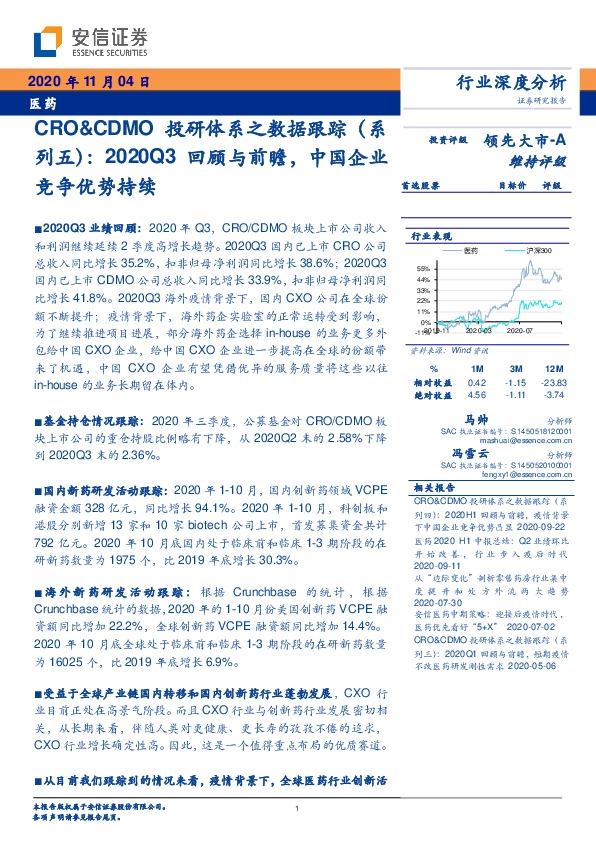 医药：CRO&CDMO投研体系之数据跟踪（系列五）：2020Q3回顾与前瞻，中国企业竞争优势持续