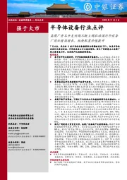 半导体设备行业点评：晶圆厂资本开支预期不断上调拉动国内外设备厂商业绩高增长，板块配置价值提升