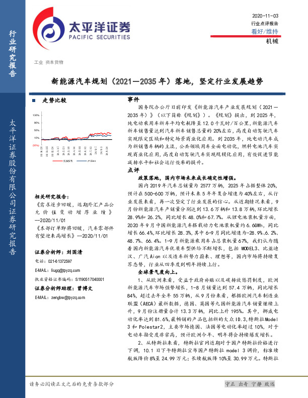 机械行业点评报告：新能源汽车规划（2021－2035年） 落地，坚定行业发展趋势