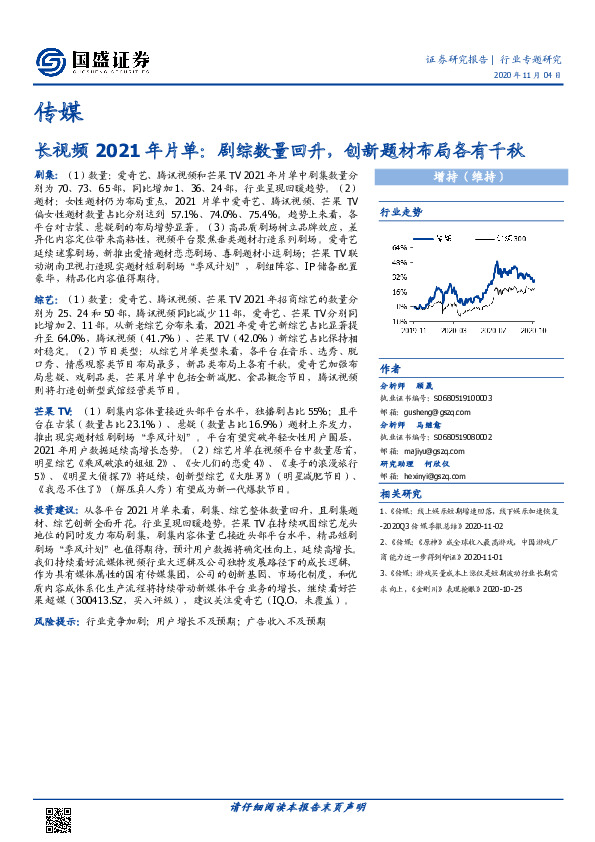 传媒行业专题研究：长视频2021年片单：剧综数量回升，创新题材布局各有千秋