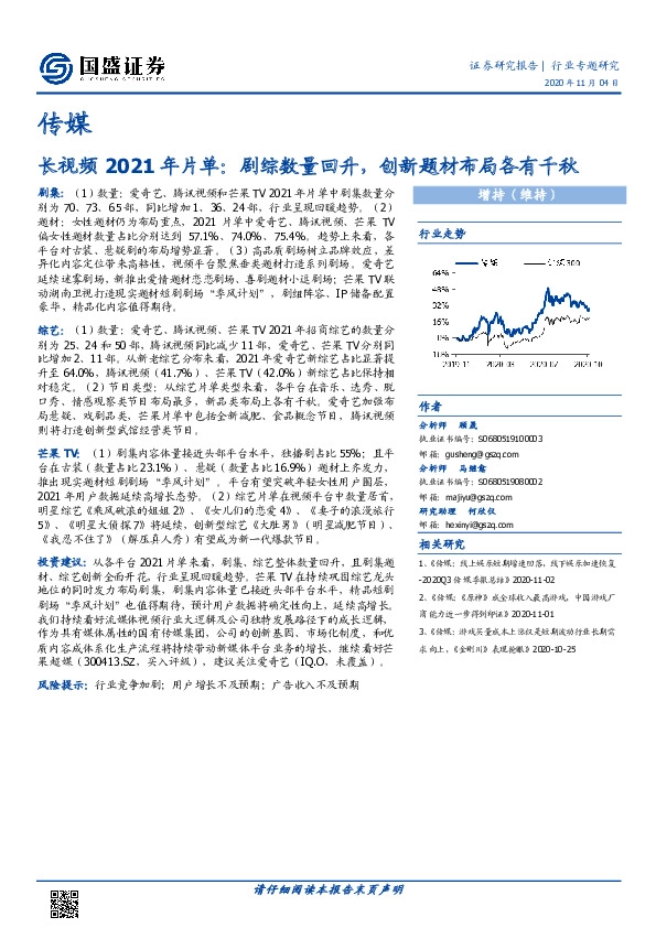 传媒行业专题研究：长视频2021年片单：剧综数量回升，创新题材布局各有千秋