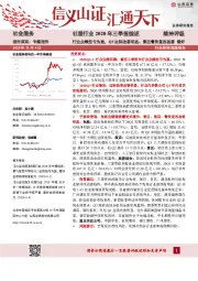 社服行业2020年三季报综述：行业业绩扭亏为盈，Q3边际改善明显、景区餐饮复苏显著