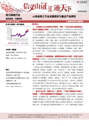 山西省轻工行业发展现状与重点产业研究