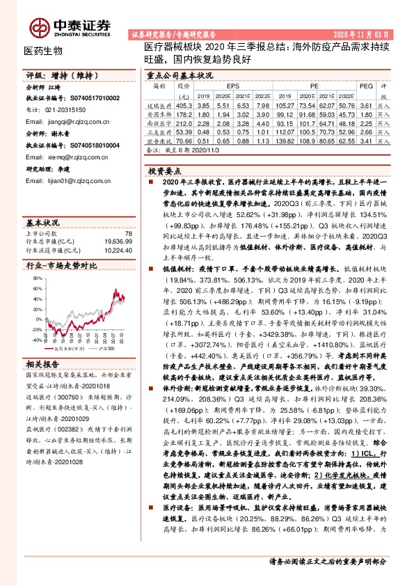 医疗器械板块2020年三季报总结：海外防疫产品需求持续旺盛，国内恢复趋势良好