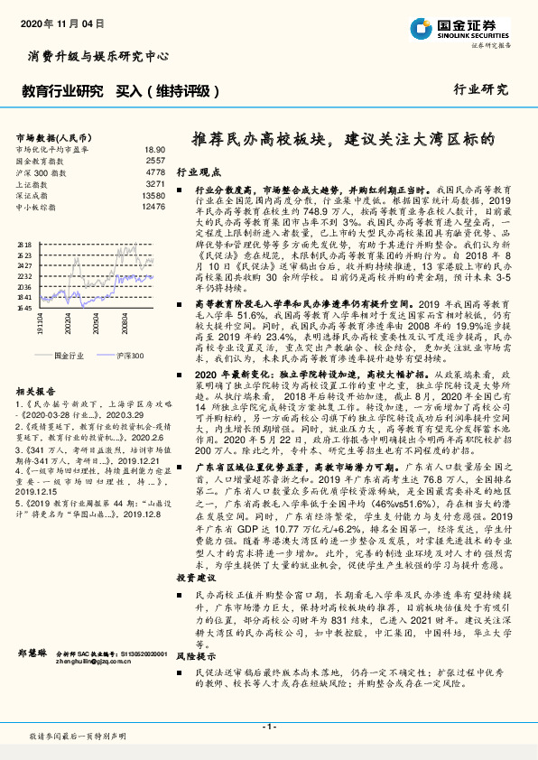 教育行业研究：推荐民办高校板块，建议关注大湾区标的