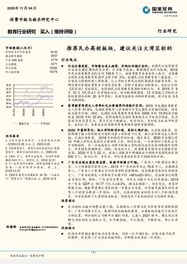 教育行业研究：推荐民办高校板块，建议关注大湾区标的