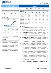 食品饮料行业月度报告：白酒彰显确定性，大众品分化加强