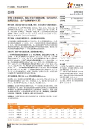 证券:券商3季报综述:经纪与投行提振业绩,信用业务风险释放充分,全年业绩高增长可期!