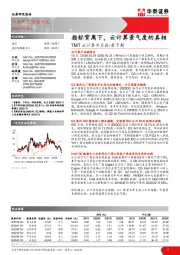 通信行业：TMT云计算半月谈-第7期-指标背离下，云计算景气度的真相