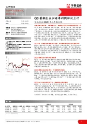 钢铁行业2020年三季报总结：Q3普钢企业归母净利同环比上行