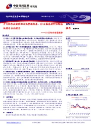 保险行业10月行业动态报告：开门红布局提前助力保费端改善，Q3公募基金对保险板块持仓占比提升