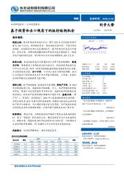 钢铁行业深度报告：基于投资和出口视角下的板材结构机会