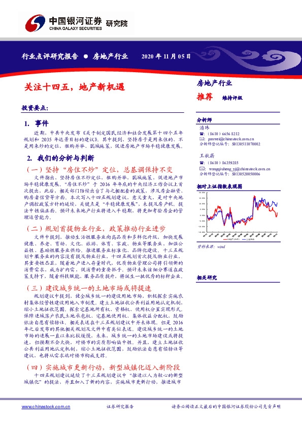 房地产行业：关注十四五，地产新机遇