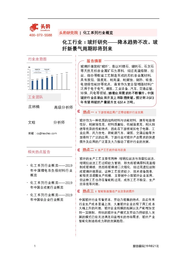 化工行业：玻纤研究——降本趋势不改，玻纤新景气周期即将到来