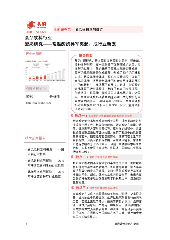 食品饮料行业：酸奶研究——常温酸奶异军突起，成行业新宠