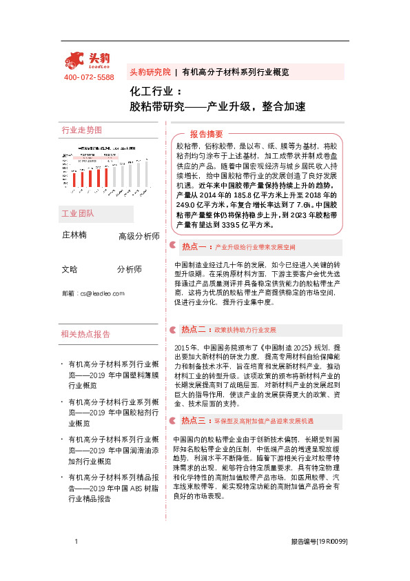 化工行业：胶粘带研究——产业升级，整合加速