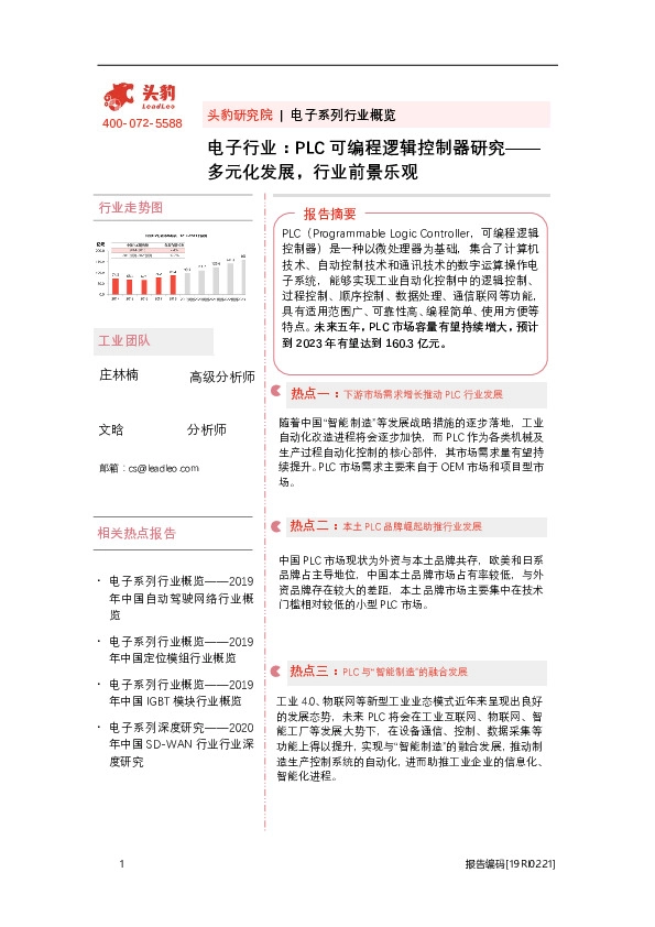 电子行业：PLC可编程逻辑控制器研究——多元化发展，行业前景乐观