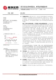 非银金融行业周报:投行经纪业务持续驱动,券商业绩普遍向好