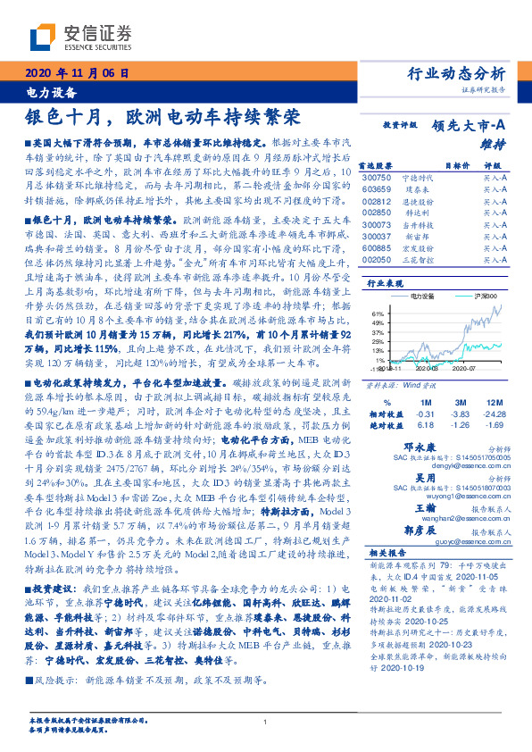 电力设备行业动态分析：银色十月，欧洲电动车持续繁荣