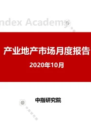房地产行业：产业地产市场月度报告