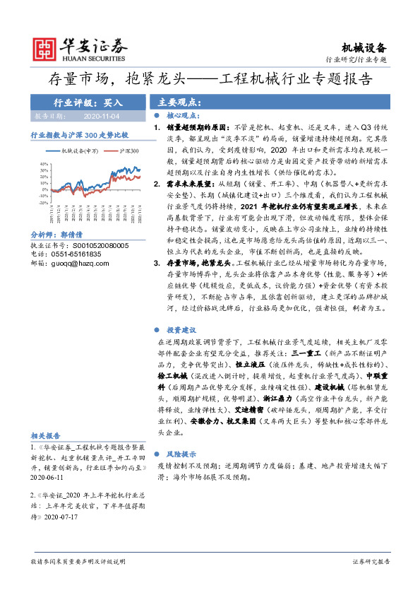 工程机械行业专题报告：存量市场,抱紧龙头