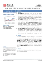 工程机械行业专题报告：存量市场,抱紧龙头