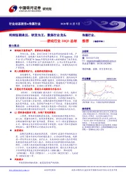 游戏行业20Q3总结：利润短期承压，研发为王，聚焦行业龙头