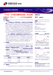 传媒互联网10月行业动态报告：“十四五”文化事业迎繁荣发展期，新老直播电商角力“双十一”