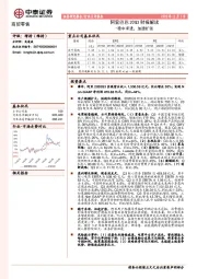 阿里巴巴20Q3财报解读：稳中求进，加速扩张