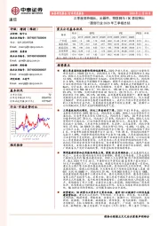 通信行业2020年三季报总结：三季度保持增长，光器件、物联网与IDC表现突出