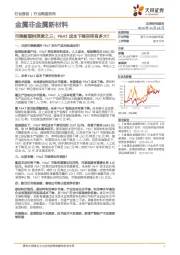 可降解塑料深度之三：PBAT成本下降空间有多大？