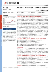 商贸零售行业周报：进博会开幕、双十一进行时，“颜值经济”持续亮眼