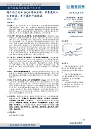 海外动力电池20Q3详细点评：单季度收入历史新高，龙头盈利开始改善