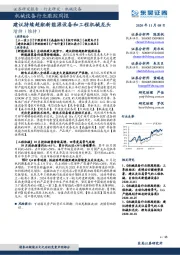 机械设备行业跟踪周报:建议持续超配新能源设备和工程机械龙头