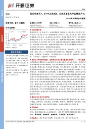 新材料行业周报：集成电路写入《十四五规划》，关注高壁垒光学基膜国产化