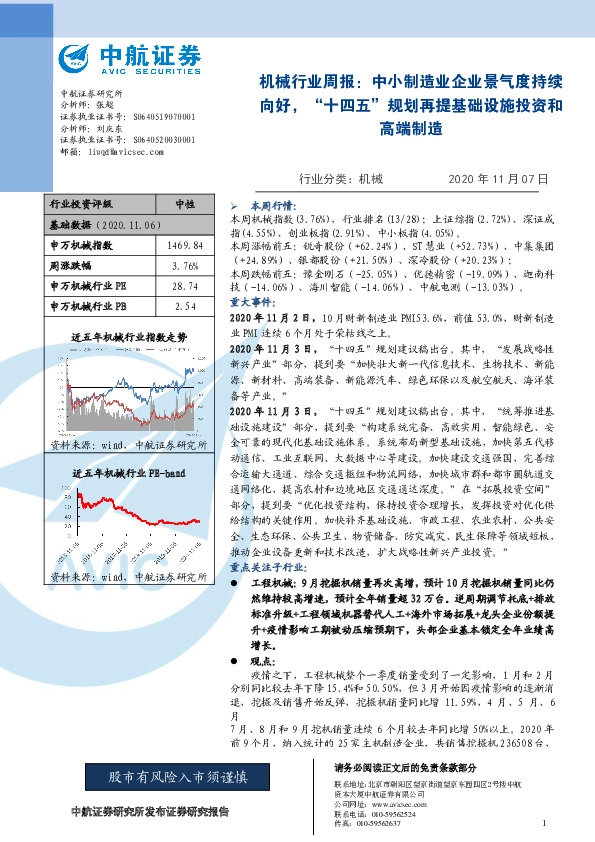 机械行业周报：中小制造业企业景气度持续向好，“十四五”规划再提基础设施投资和高端制造