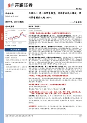 农林牧渔行业周报:天猫双11第一轮预售概览:宠物食品线上爆发,累计预售额同比超100%