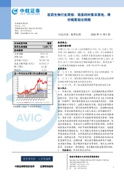 医药生物行业周报：高值耗材集采落地，降价幅度超出预期