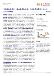 新时代传媒周报：长视频迎来涨价，游戏呈现低估值，内容电商代表快手拟上市