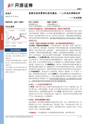 房地产行业周报：重提住房消费强化居住属性，一二手成交持续向好