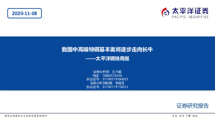 钢铁周报：我国中高端特钢基本面将逐步走向长牛