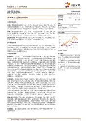 建筑材料行业研究周报：高景气下估值有望回归