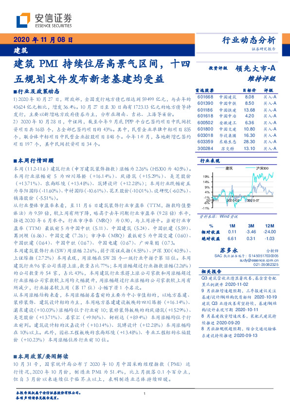 建筑行业：建筑PMI持续位居高景气区间，十四五规划文件发布新老基建均受益