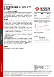 物流装备行业跟踪：9月叉车销量大幅增长，上市公司Q3收入向好