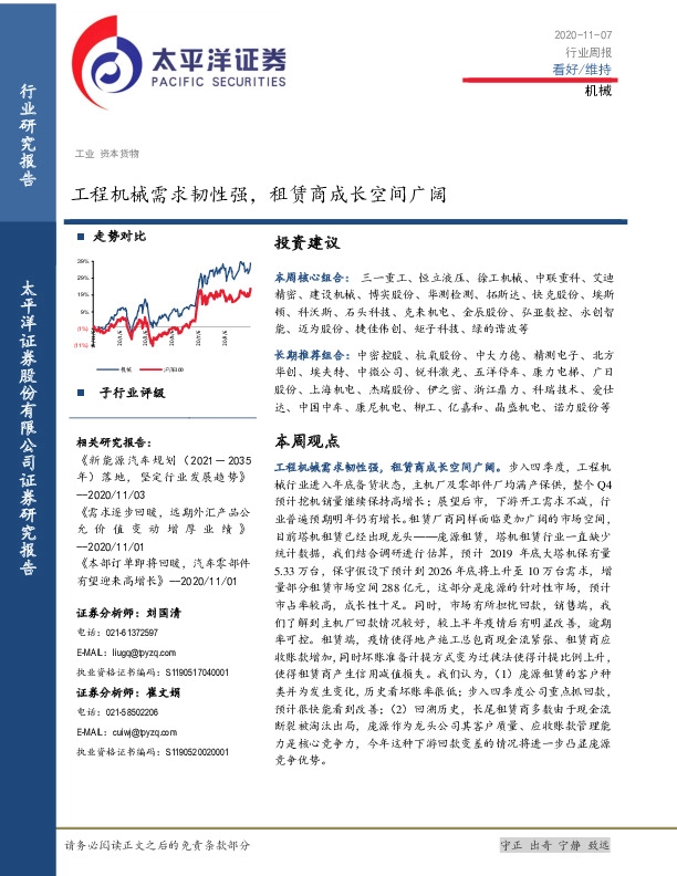 机械行业周报：工程机械需求韧性强，租赁商成长空间广阔