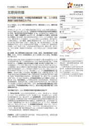 互联网传媒行业专题研究：快手招股书梳理：冲刺短视频赛道第一股，三大变现渠道打造短视频巨头平台