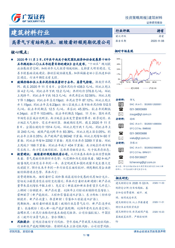 建筑材料行业投资策略周报：高景气下有结构亮点，继续看好顺周期优质公司